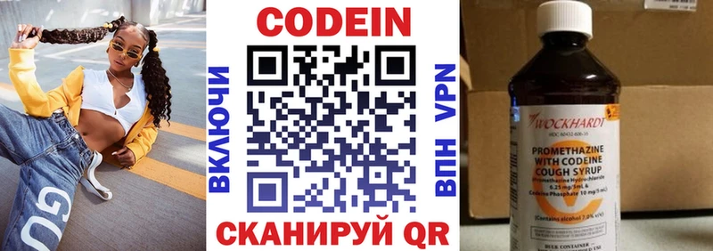 блэк спрут маркетплейс  где можно купить   Знаменск  Codein напиток Lean (лин) 